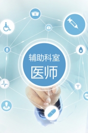 ��������ҽʦ